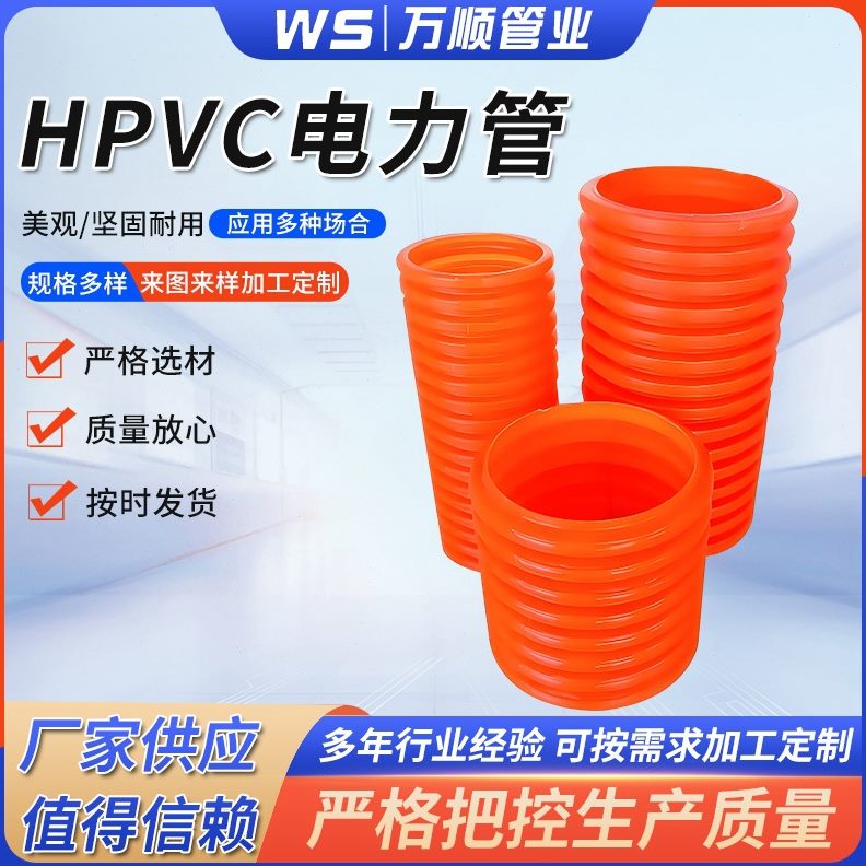 HPVC双壁波纹电力保护管 波纹电缆保护管mpp通信管穿线保护套管
