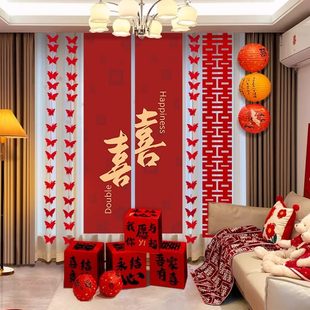 饰订婚用品布置婚房女方窗帘囍挂件 结婚挂布条幅喜字客厅婚房装