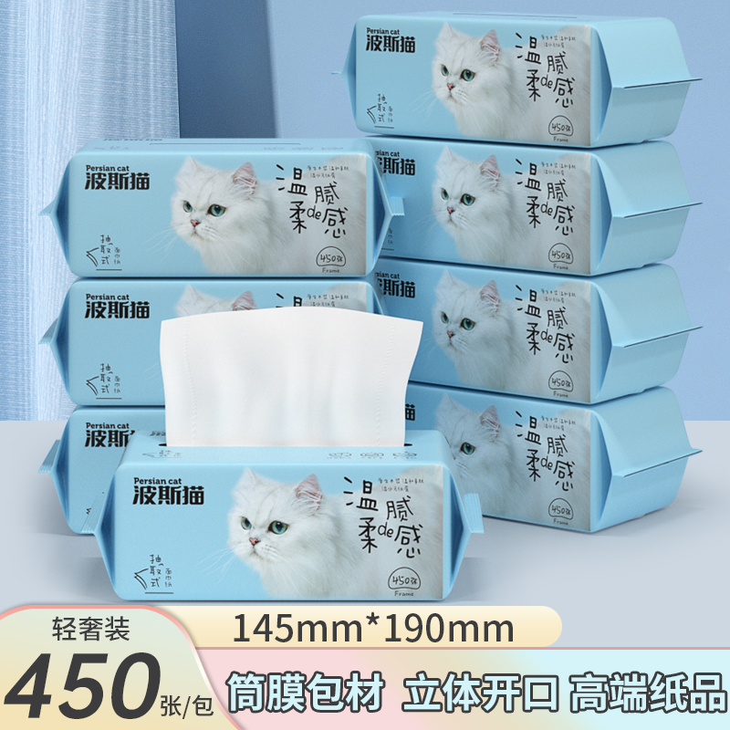 波斯猫精品450张抽纸面巾纸大包纸巾擦手纸餐巾纸家用实惠装