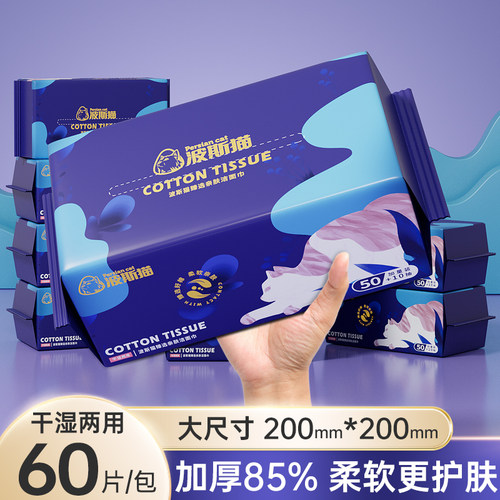 波斯猫洗脸巾一次性加大加厚抽取式洗面巾干湿两用擦脸洁面绵柔巾