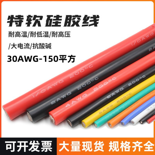 航模耐高温特软硅胶线 6 7 8 10 11 12 14 16平方AWG锂电池高温线
