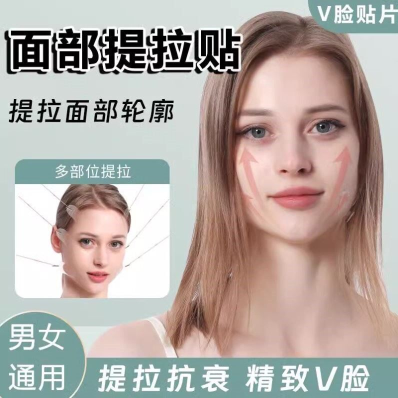 脸贴提拉紧致v脸防下垂改善法令纹鱼尾纹舞台拍摄聚会隐形透明贴