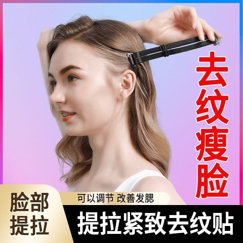 面部提拉紧致面部法令纹鱼尾纹眼袋抗皱纹瘦脸美容发带v脸提拉带