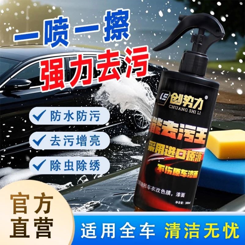 创势力去污王汽车虫胶树脂鸟屎水痕漆面清洁剂内饰除胶清洗油膜