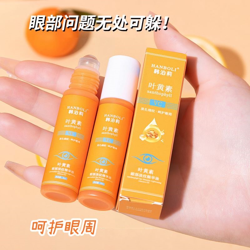 vc叶黄素眼部精华油抗皱紧致眼部护理黑眼圈滚珠滋润眼霜眼部精油