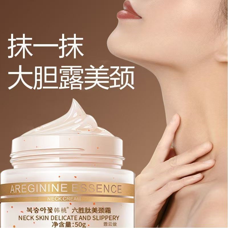六胜肽美颈霜变白紧致提拉天鹅颈