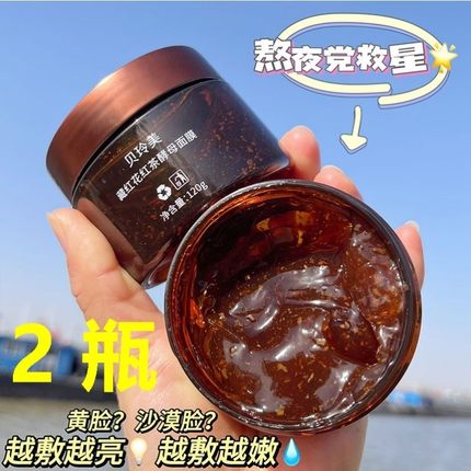 藏红花红茶酵母面膜补水保湿去黄提亮肤色改善暗沉涂抹面膜熬夜党