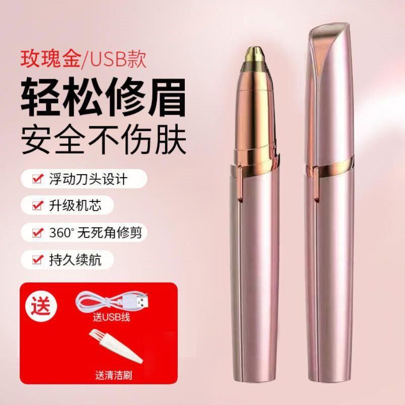 电动修眉刀安全型充电式化妆修眉无痛剃毛器初学者懒人眉毛修剪器
