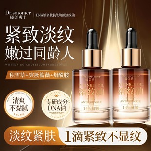 硕美博士溶纹油面部精华油以油养肤护肤淡化油抗皱溶纹油爆款