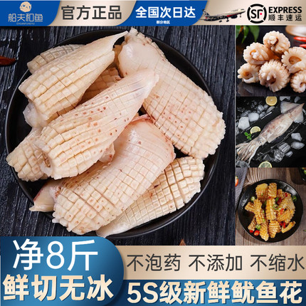 新鲜鱿鱼耳花冷冻目鱼花无冰衣深海鱿鱼卷块海鲜火锅食材牛角花