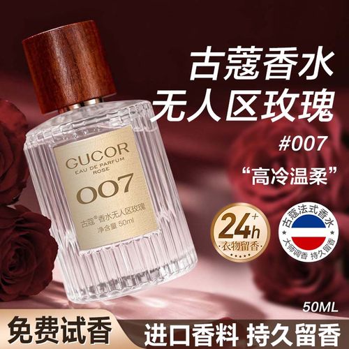 古蔻007无人区玫瑰香水正品