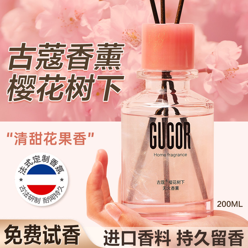 古蔻樱花树下无火香薰室内持久图片