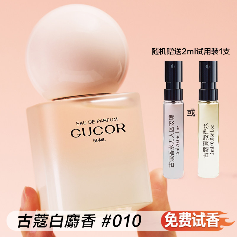 古蔻女士香水情绪色彩系列赠小样持久留香淡香正品大牌官方旗舰店