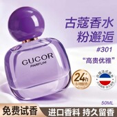 古蔻经典 301紫邂逅女士香水约会必备斩男香组合装 持久留香送女友