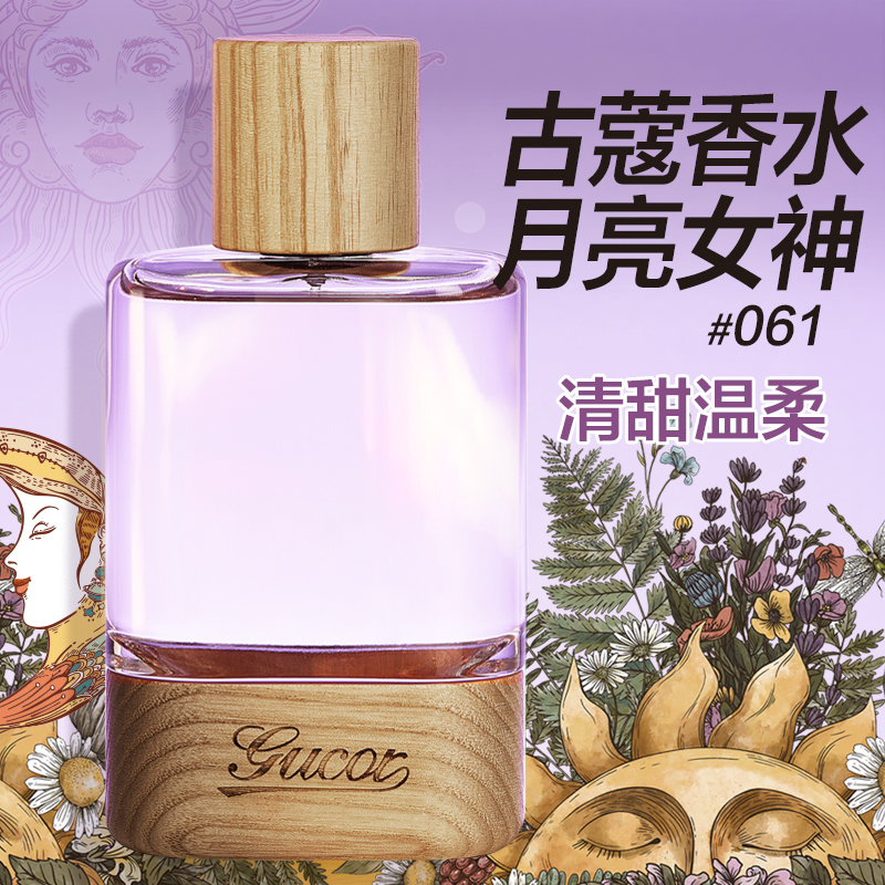 古蔻75ml森林系列淡香水