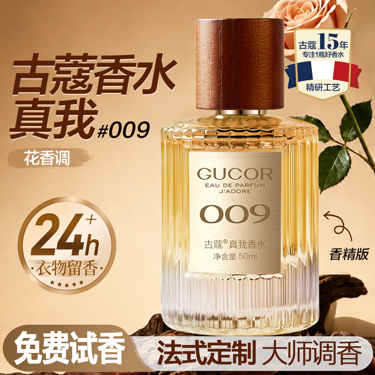 古蔻009真我女士香水正品大牌图片