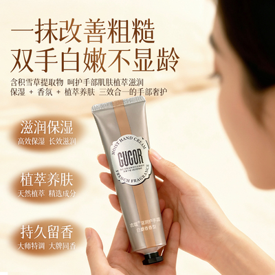 古蔻香水级护手霜滋润保湿