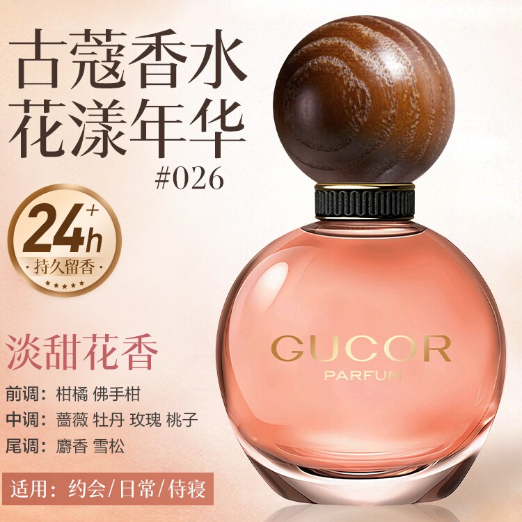 古蔻026花漾年华香水礼盒正品