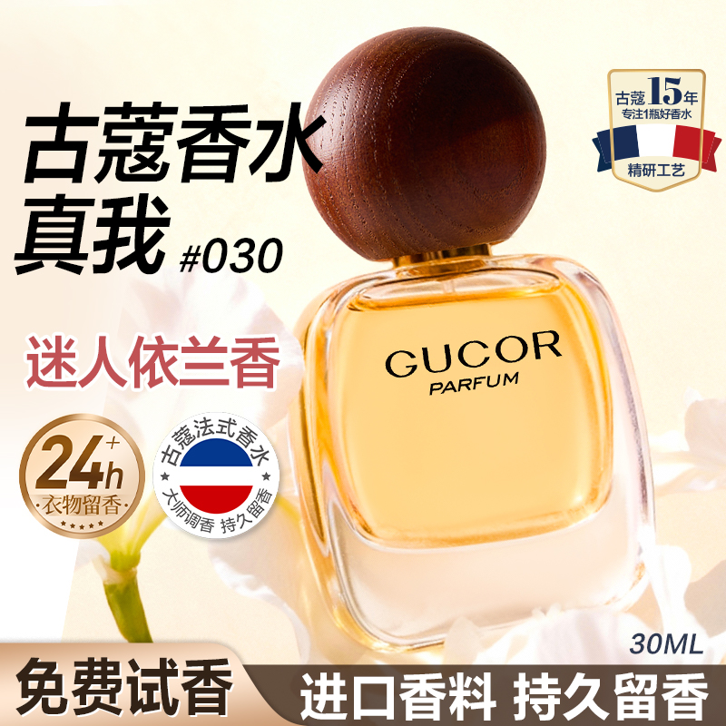 古蔻030真我女士香水正品