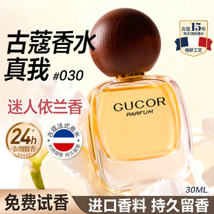 古蔻真我香氛女士香水持久留香倾心淡香学生官方正品 030大牌同香