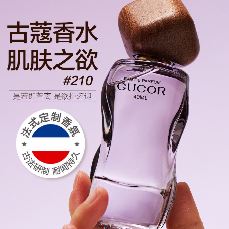 古蔻210肌肤之欲香水女士
