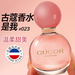 古蔻023是我女士甜妹香水24小时持久淡香送女友礼物 官方正品