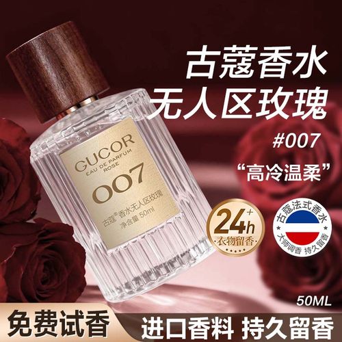 古蔻007无人区玫瑰001经典真爱