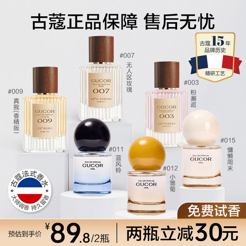 古蔻007无人区玫瑰香水正品大牌