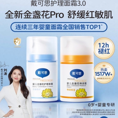 【新款3.0】戴可思婴儿面霜