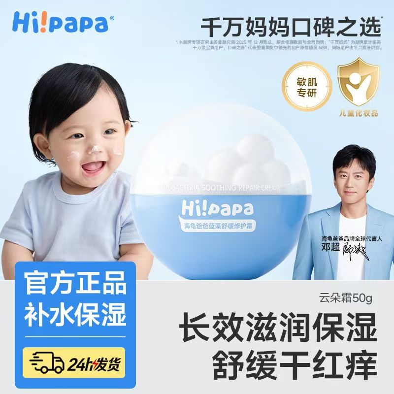 海龟爸爸儿童面霜小云朵秋冬宝宝保湿补水擦脸油舰店保湿霜方官旗