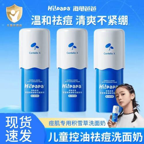 海龟爸爸儿童洗面奶套装