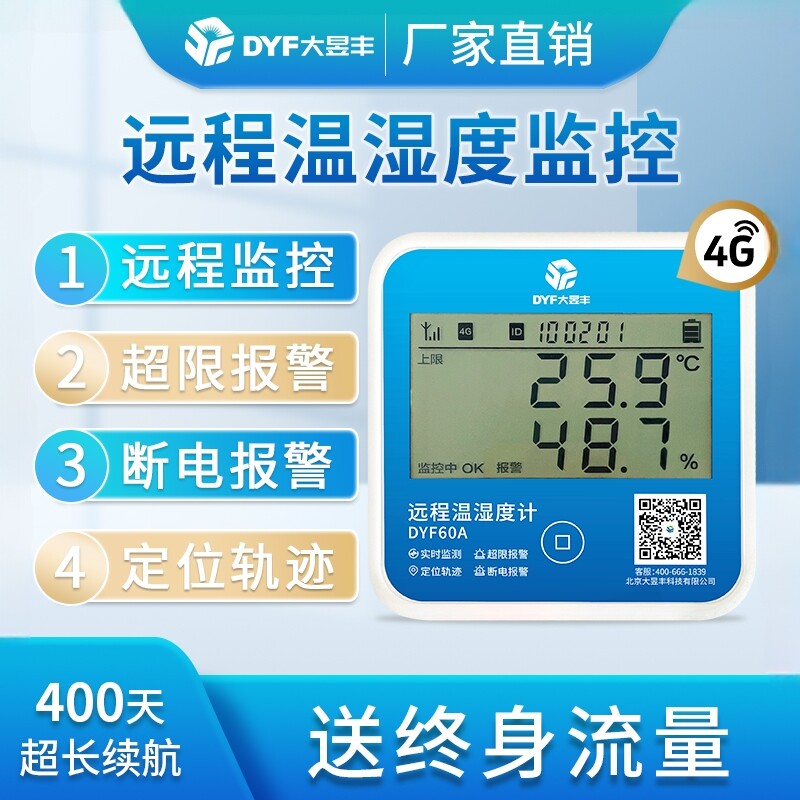 远程温湿度计冷藏车温度记录仪养殖大棚温度计冷库冷链手机温控器