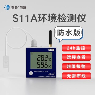 彭云温湿度计S11A远程温度计4G监控养殖大棚专用温度计