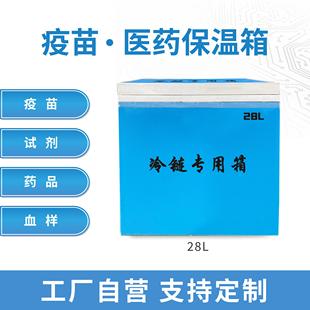 医用冷藏箱药品箱疫苗箱冷链专用箱医药保温箱疫苗试剂血样箱
