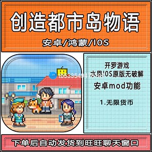 创造都市岛物语开罗像素模拟手机单机游戏安卓mod平板l0S中文手游