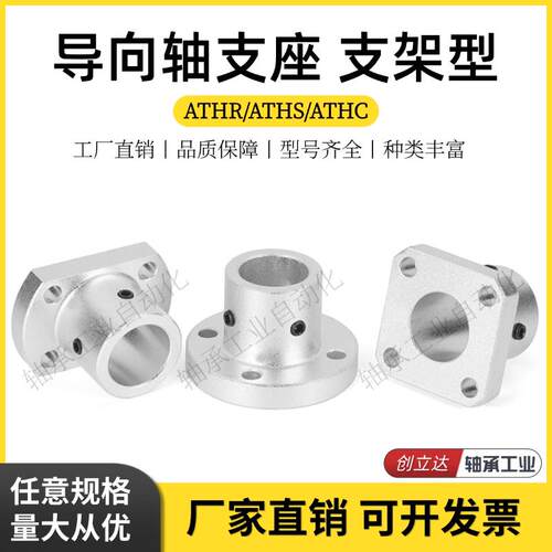 导向轴支座光轴固定座ATHS支撑座AHTC ATHR12 16 20 25 30 35 40