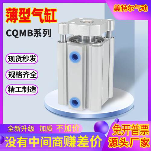 CQMB薄型带导杆挡板三杆气缸CDQMB32/40/50-10/20/30/40/50/75/80