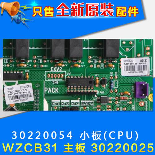 适用于格力商用空调电脑板 30220025 主板 30220054 WZCB31控制板