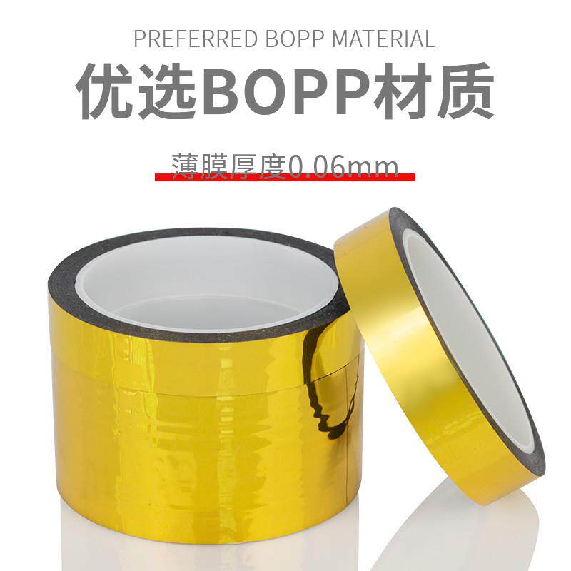 礼品装饰胶带亮金色婚庆电镀金胶纸DIY手工贴纸花边礼盒包装胶带