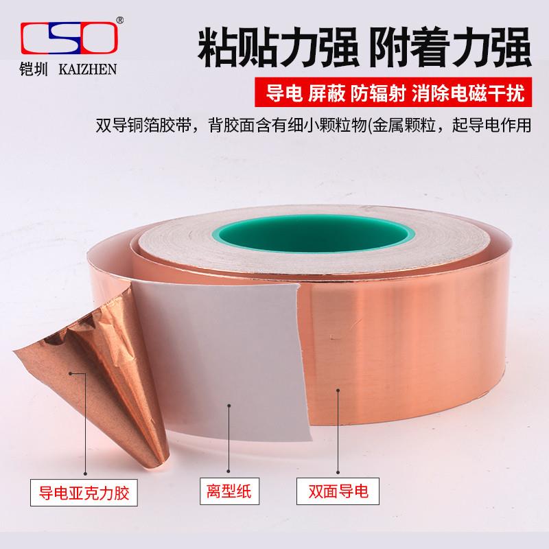 CSD双导铜箔胶带 纯铜双面导电铜箔胶带导电胶带屏蔽胶带3MM-18MM
