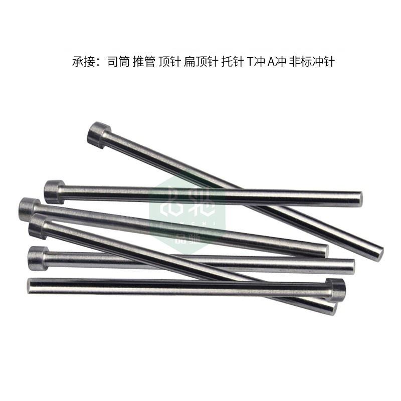 塑胶氮化SKD61模具配件顶针耐热加硬推杆扁顶司筒推管托镶针定做3