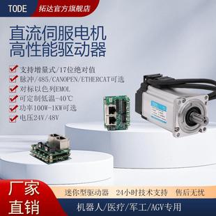 100W 24V 绝对值直流伺服电机套装 1KW 40° 48V ethercat总线低温
