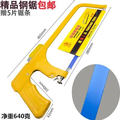 包邮钢锯架手锯 木工锯 手工锯子 钢锯弓 木工锯条 手钢锯 锯条架