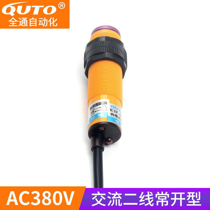 光电开关E3F-DS30Y1红外感应开关380V交流二线常开漫反射式传感器