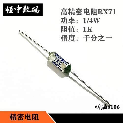 RX71高精密线绕电阻1/4W 250R300R500欧800R1K 千分之一0.1%0.25W