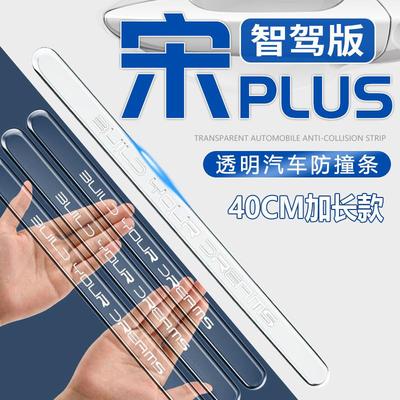 比亚迪宋plusdmi汽车用品plus dmi智驾版神器2025款车门防撞条ev