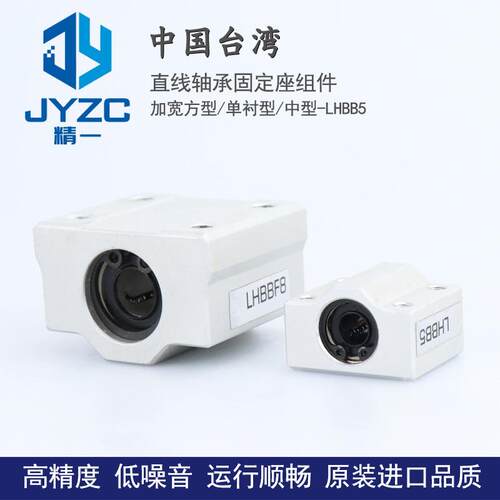 台湾进口精密高精度直线轴承 LHBB 5 6 8 10 12 13 16 20 25 30