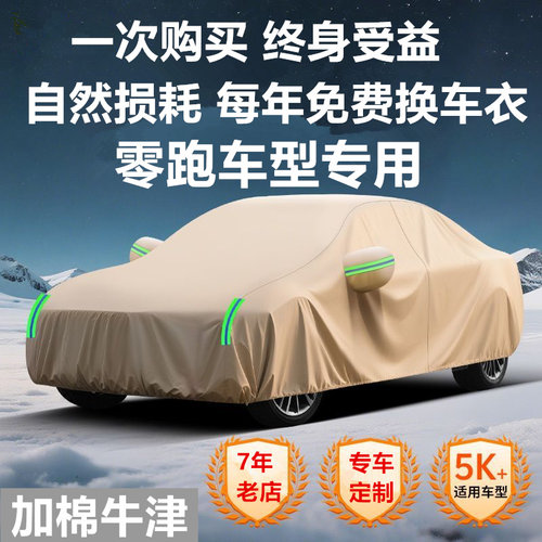 零跑C10 A10 B10 C11 C16 T03 B01 C01 S01 D19汽车衣全罩车罩套