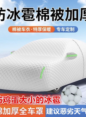 江淮新瑞风R3 S3 S2 S7 S5专用四季汽车衣车罩防晒防冰雹车罩