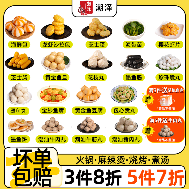 潮汕正宗牛肉丸牛筋丸墨鱼丸火锅